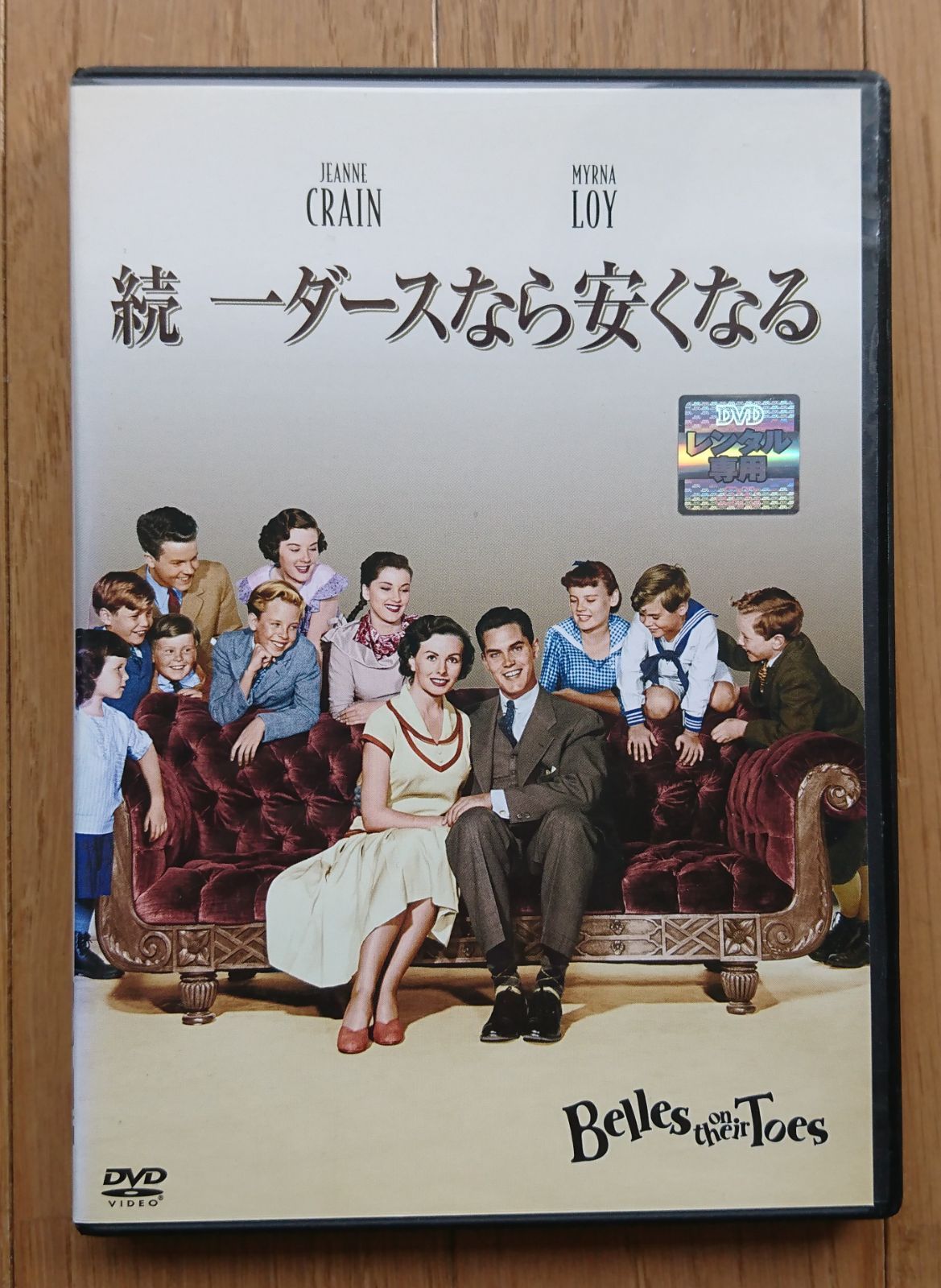 レンタル版DVD】続 一ダースなら安くなる 出演:マーナ・ロイ 1952年作品 - メルカリ