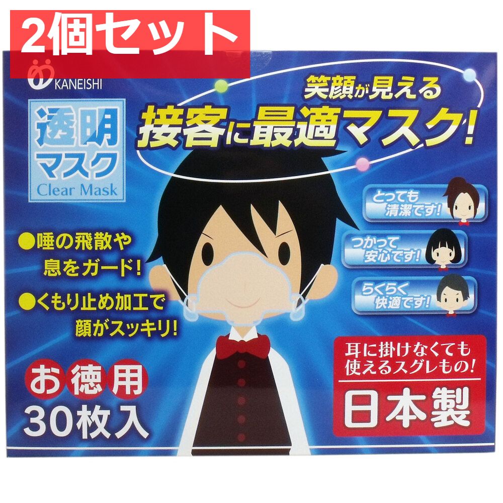透明マスク 個包装 (日本製) 30枚入 2個セット まとめ売り