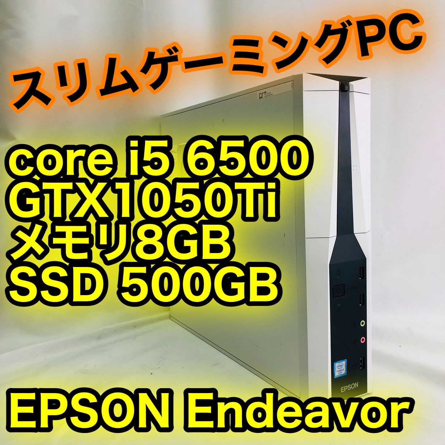 EPSON スリムPC core i5 6500 GTX1050Ti ゲーミング