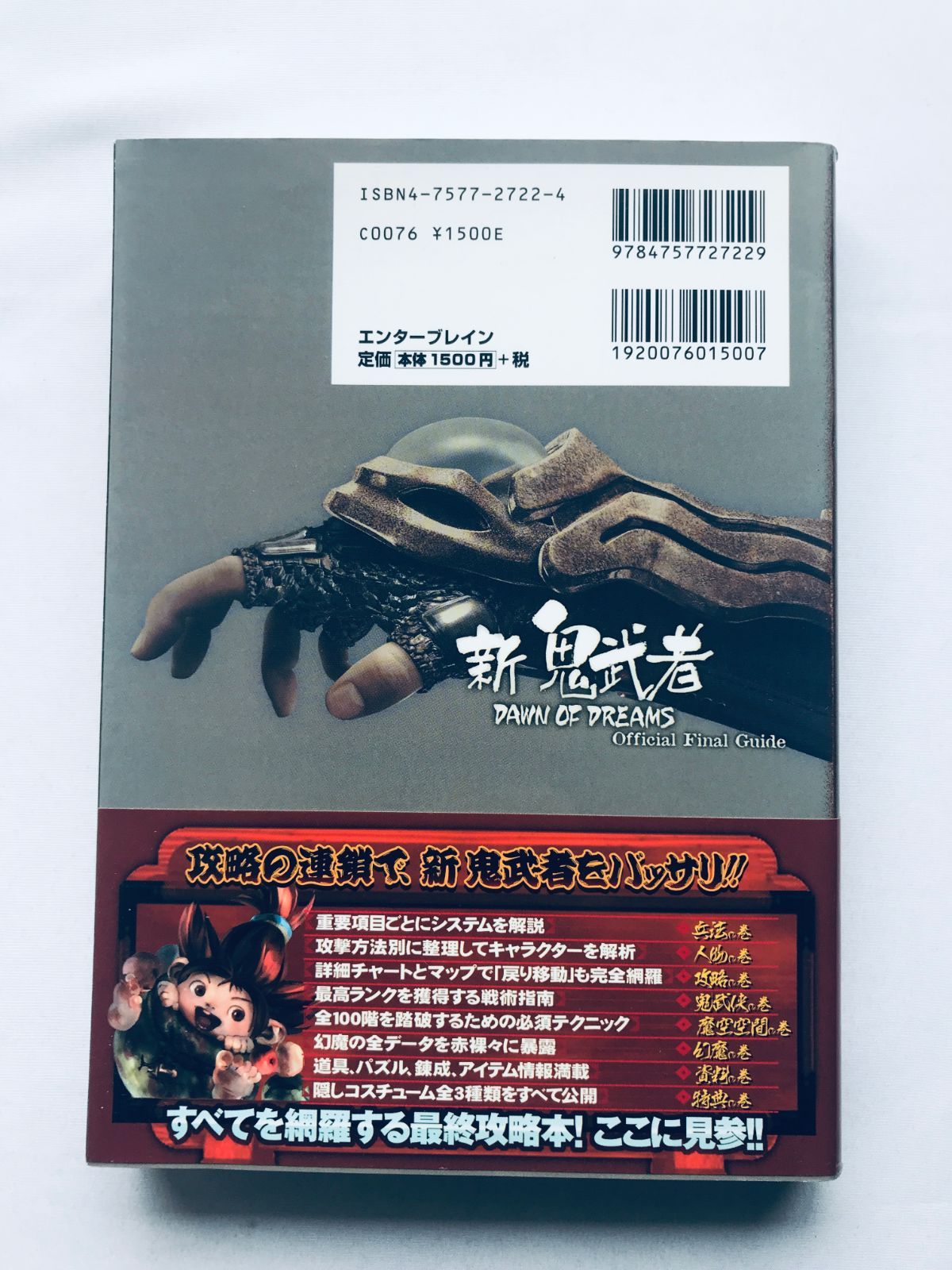 新 鬼武者 DAWN OF DREAMS 公式ファイナルガイド 帯 攻略本 初版