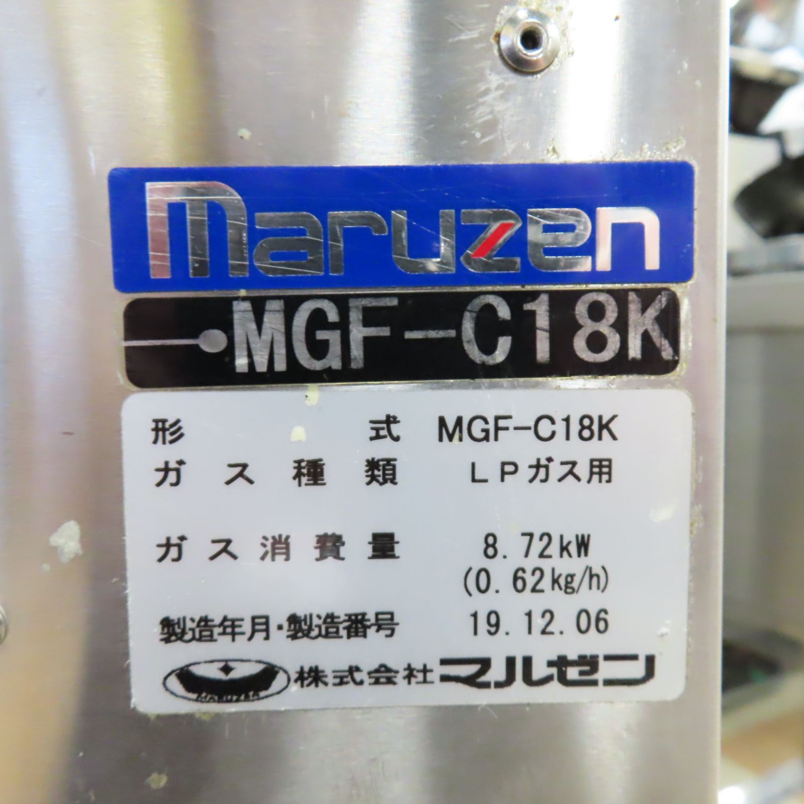 マルゼン Maruzen ガスフライヤー 涼風フライヤー MGF-C18K LPガス 