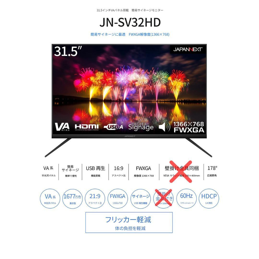 JAPANNEXT 31.5インチFWXGA(1366x768) VAパネル搭載 デジタル