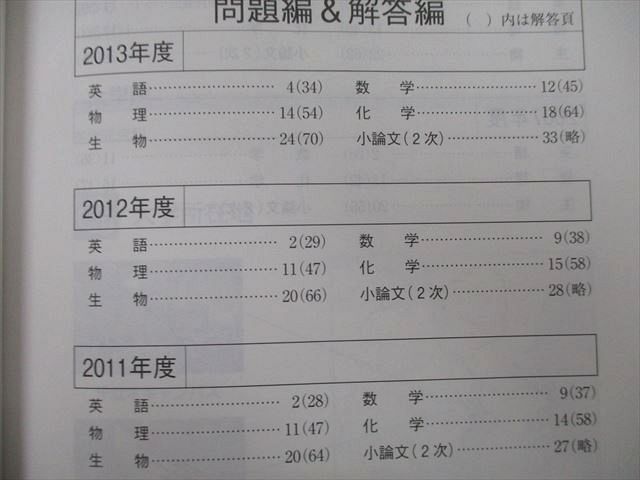 TV25-108 教学社 大学入試シリーズ 日本医科大学 最近7ヵ年 2014 赤本 18m0B