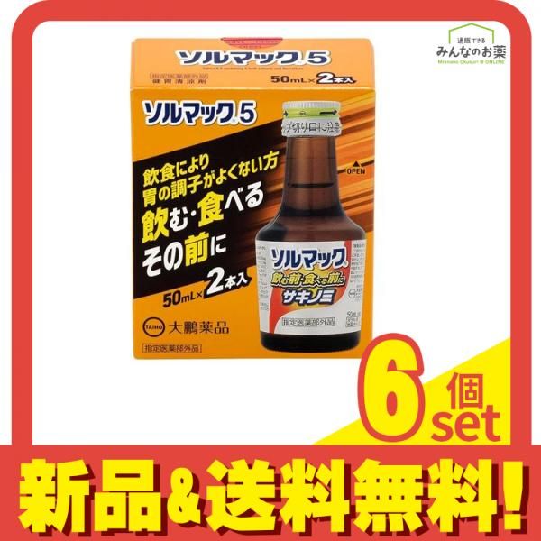 ソルマック5 サキノミ 50mL× 2本入 6個セット まとめ売り