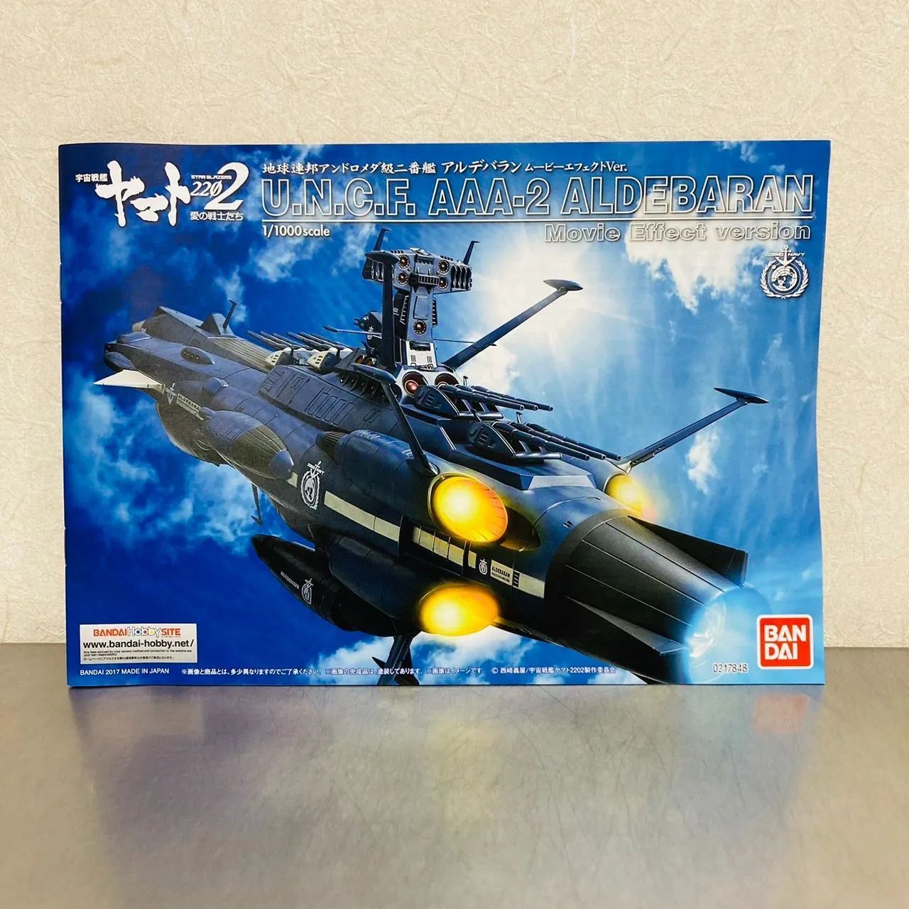 宇宙戦艦ヤマト 2202 愛の戦士たち 地球連邦アンドロメダ級 二番