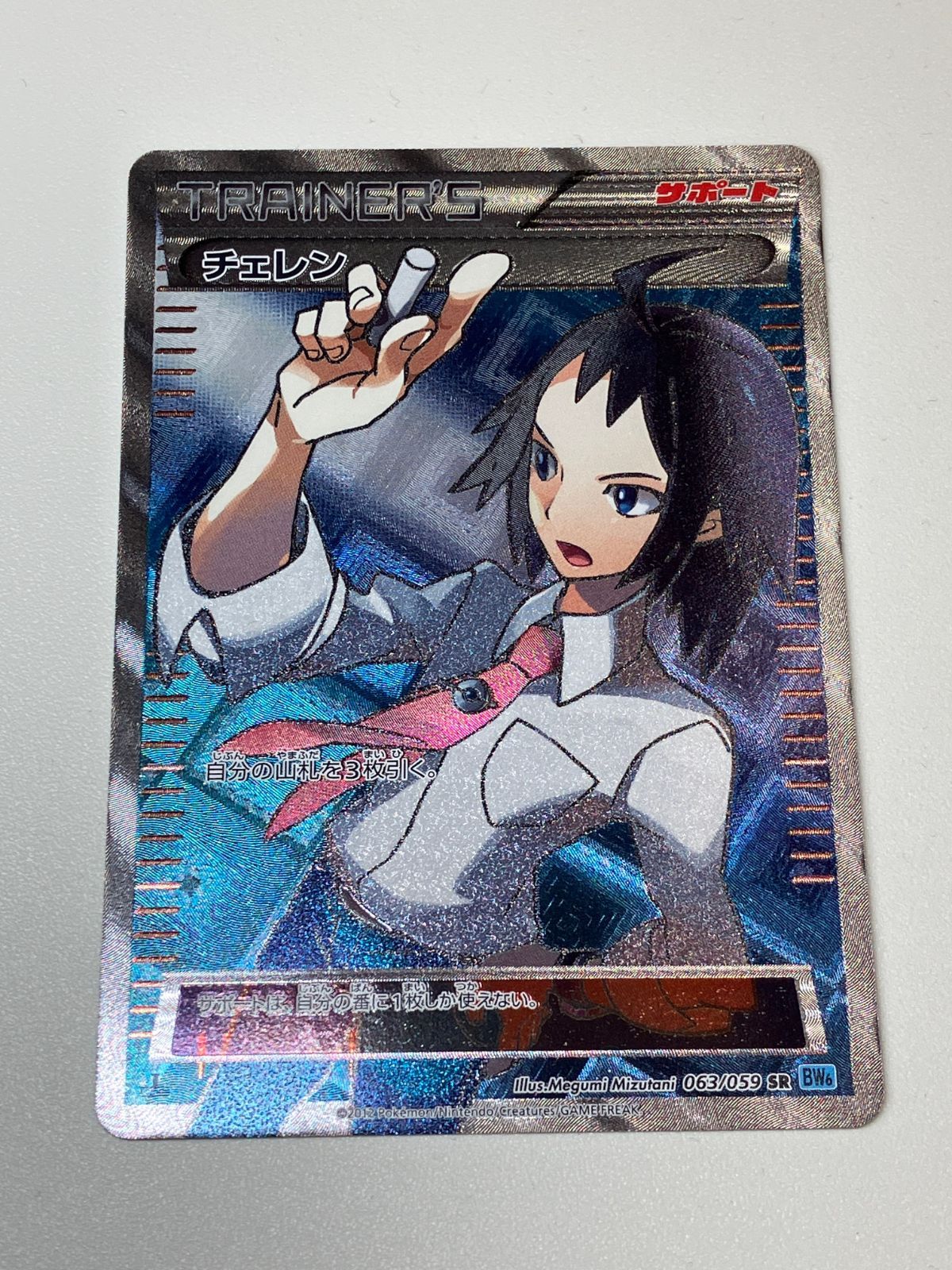 ポケカ チェレン SR BW6 063/059 チェレン(SR){サポート}〈063/059〉[BW6-l] – 晴れる屋2