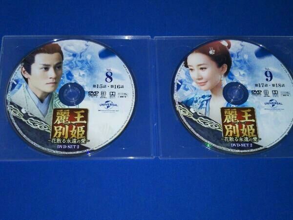DVD 麗王別姫~花散る永遠の愛~ BOX2＜コンプリート・シンプルDVD-BOX5