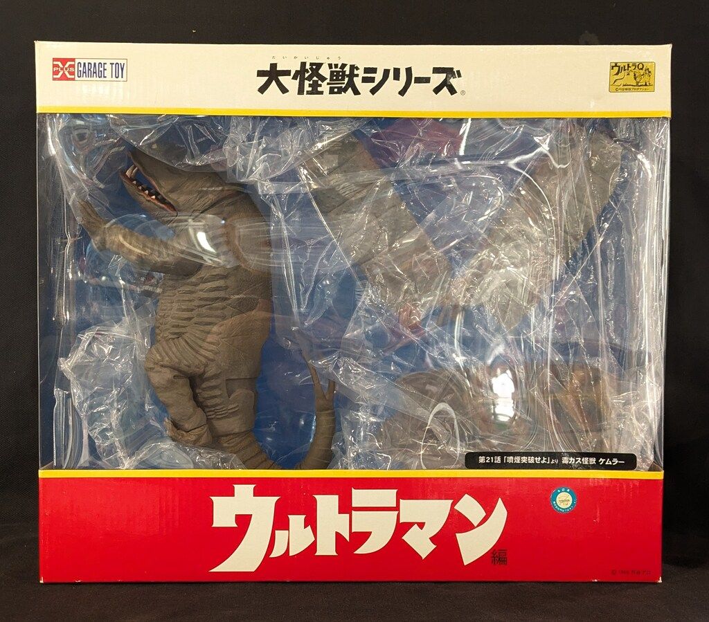 エクスプラス 大怪獣シリーズ ケムラー Reborn 少年リック 版