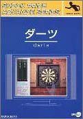 【】「未使用品」ショックプライスアドバンスシリーズ ダーツ