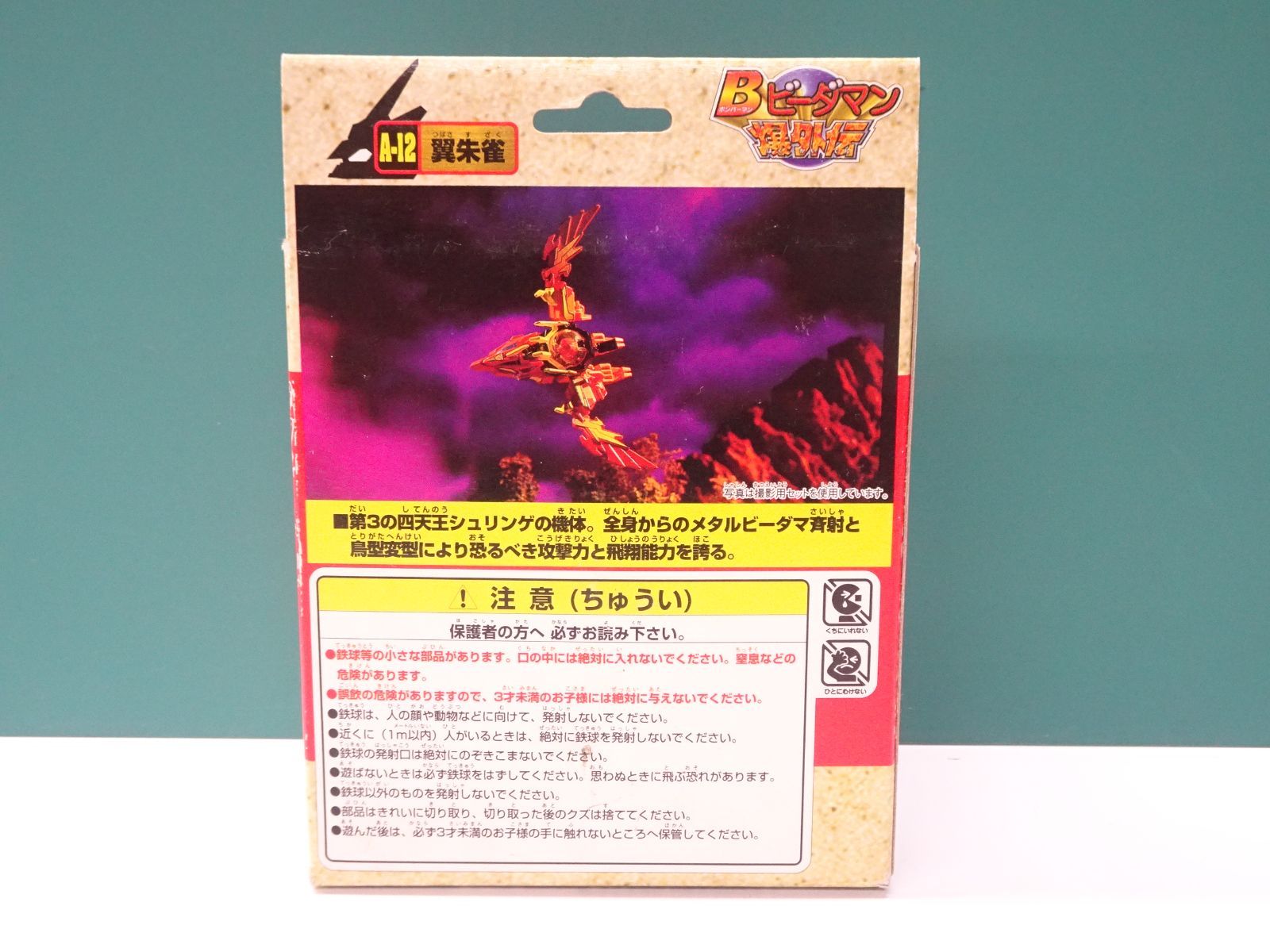 ビーダマン A-12 ビーダアーマー 翼朱雀 未開封品 - メルカリ