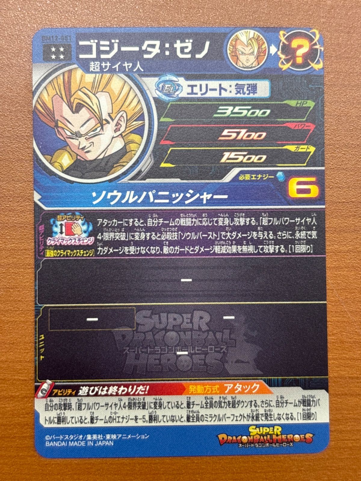 状態A ゴジータ：ゼノ BM12-051 UR アルティメットレア