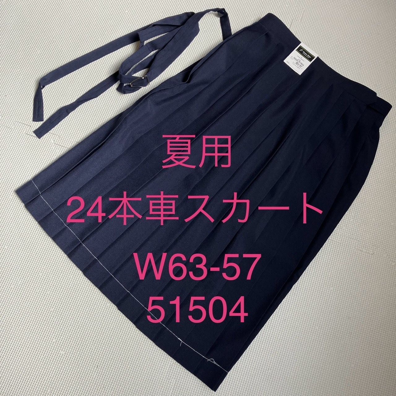 夏用 24本車スカート Ｗ63 57 51504 スクールスカート 紺 ポリエステル50％ 毛50％ 女子 学生服