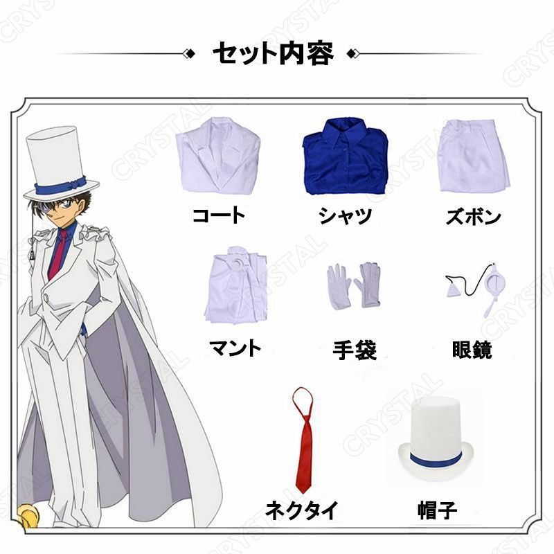 キッド コスプレ衣装