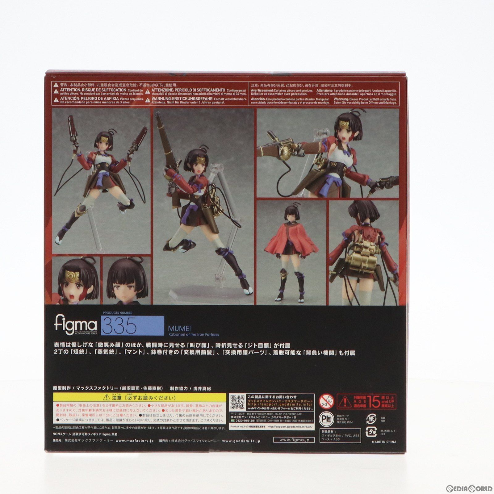 中古】[FIG]GOODSMILE ONLINE SHOP限定特典付属 figma(フィグマ) 335 