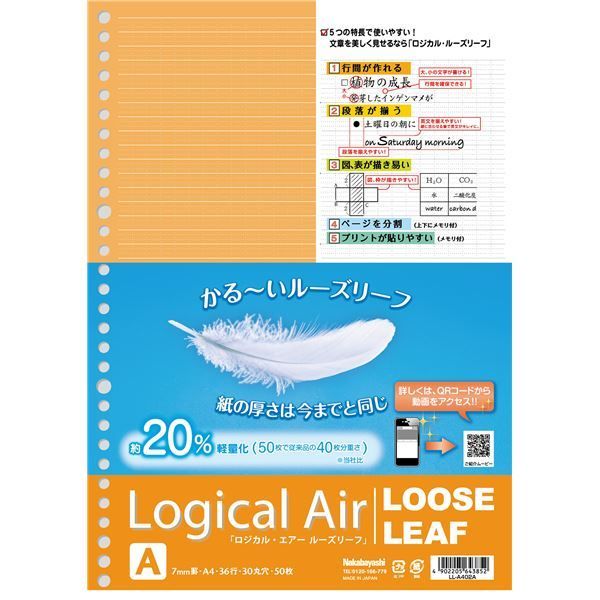(まとめ) ナカバヤシ A402ロジカルエアー (軽量ルーズリーフ) A4 A罫
