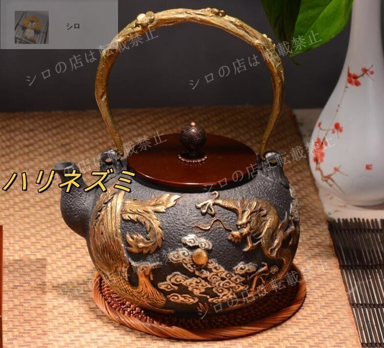 竜と鳳凰 鋳鉄製鉄瓶 南部鉄瓶 手作り コーティングなし 老鉄瓶 やかんを沸かす 提梁鉄瓶 お茶の道具 1.2L min
