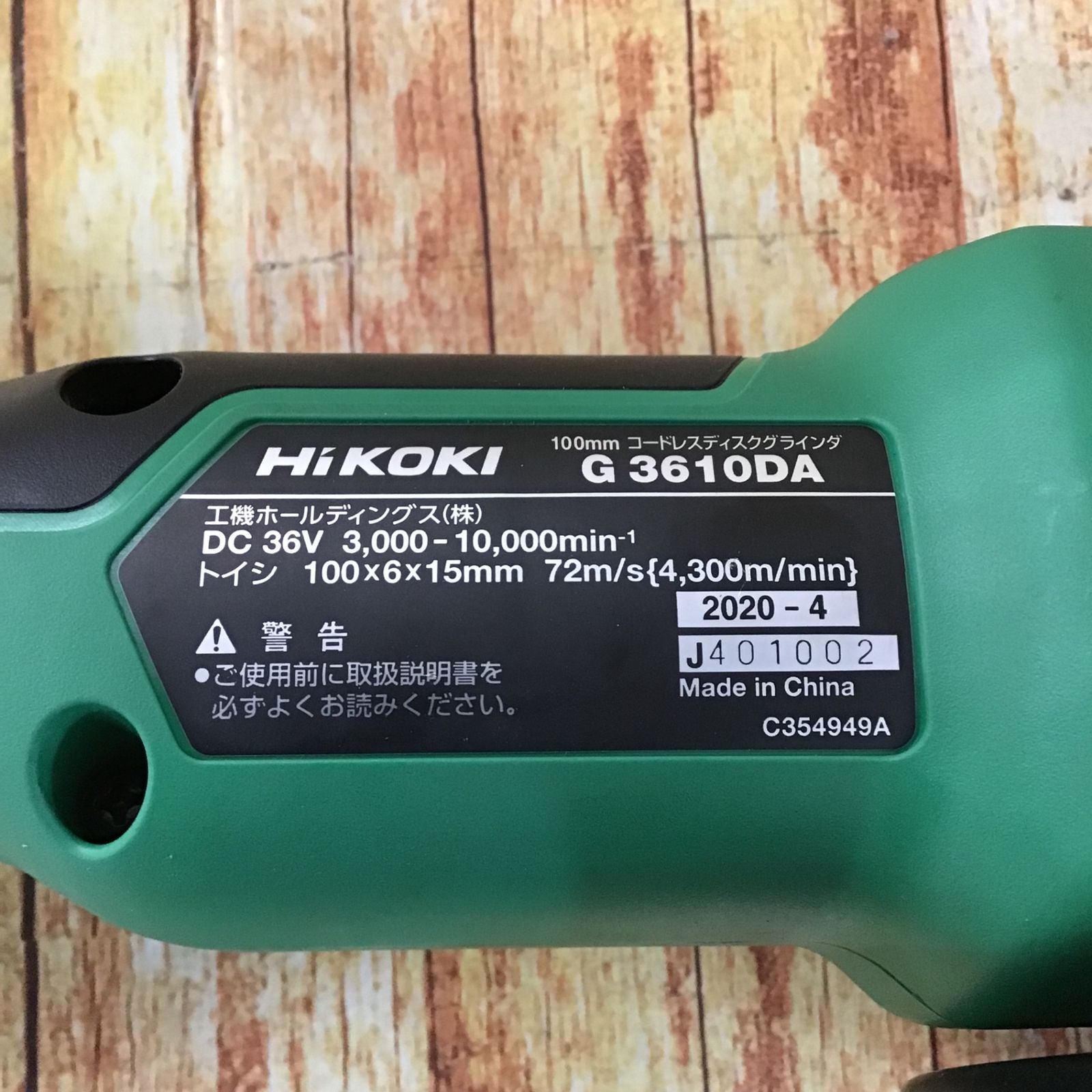 ☆ハイコーキ(HIKOKI ※旧:日立工機) 100mmコードレスディスクグラインダ G3610DA(NN)【川崎店】 - メルカリ