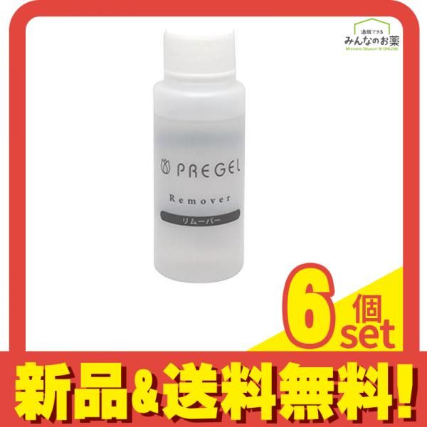 PREGEL プリジェル リムーバー 60mL 6個セット
