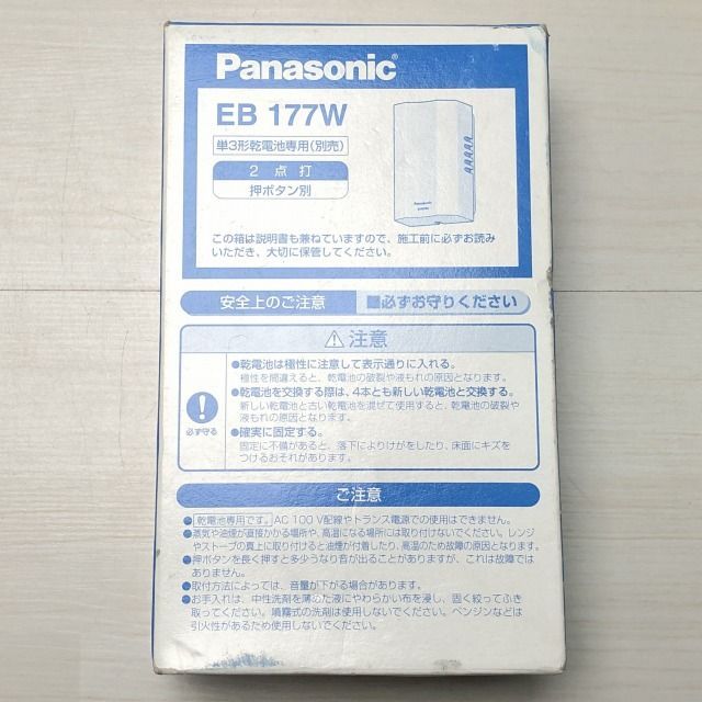 パナソニック EB177W ニューサインポン（ホワイト）（押釦別