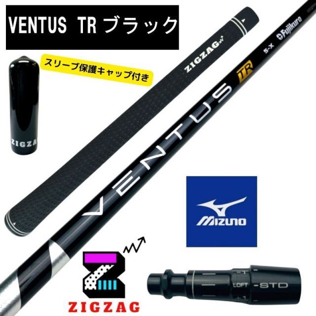 ヴェンタスTRブラック ミズノスリーブ付きシャフト ST X220 Z220 