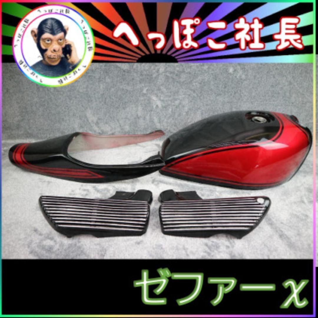 ゼファーΧ 火の玉 外装 セット 黒赤 Z2アルフィン/ 塗立て400 - メルカリ