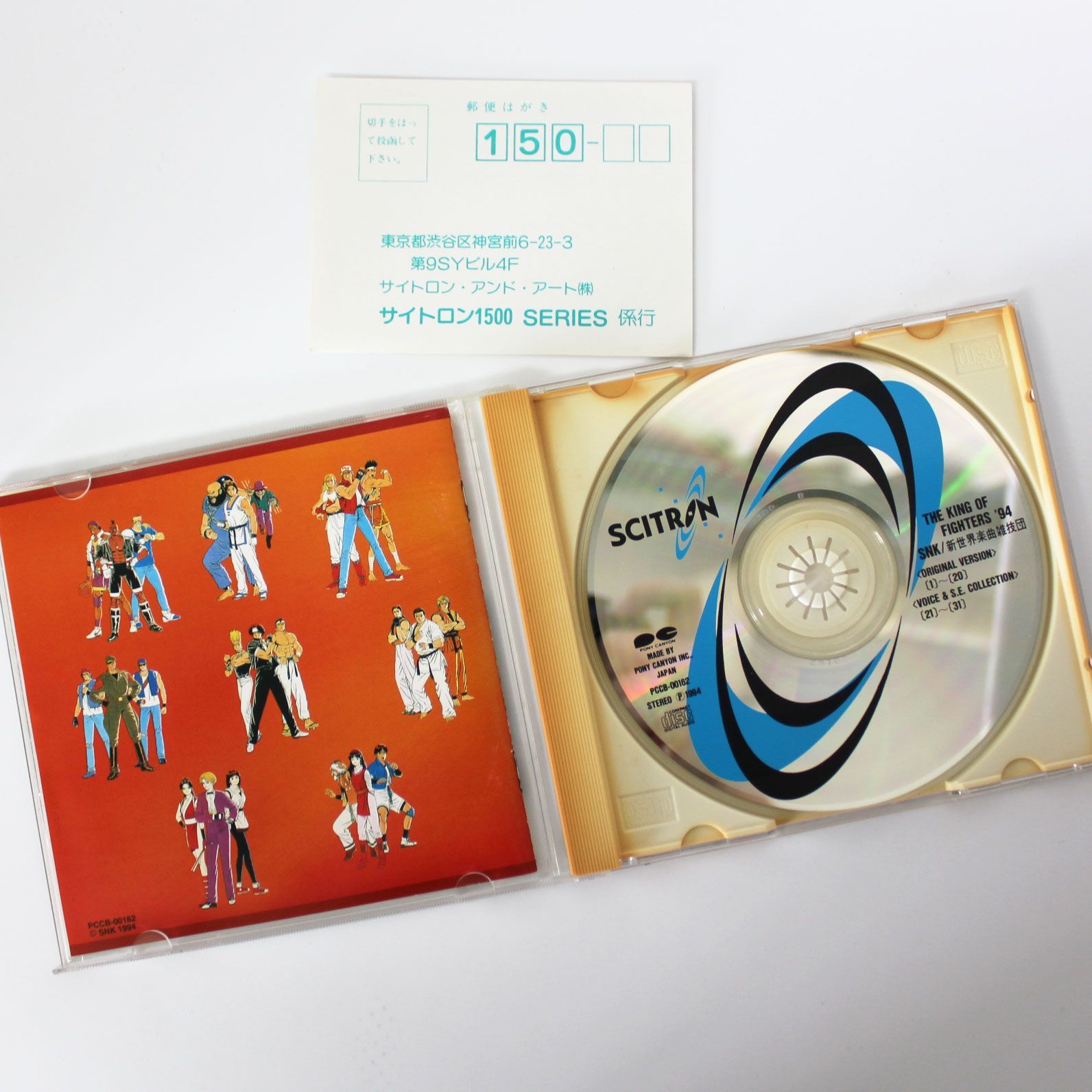 「ザ・キング・オブ・ファイターズ'94新世界楽曲雑技団 新世界楽曲雑技団 – The King of Fighters '94 = ザ・キング