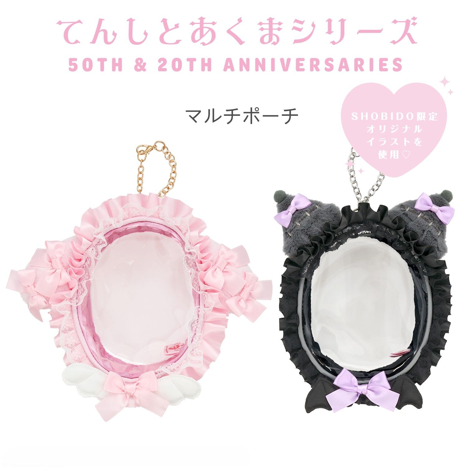 マイメロディ＆クロミ てんしとあくまシリーズ ＜ マルチポーチ