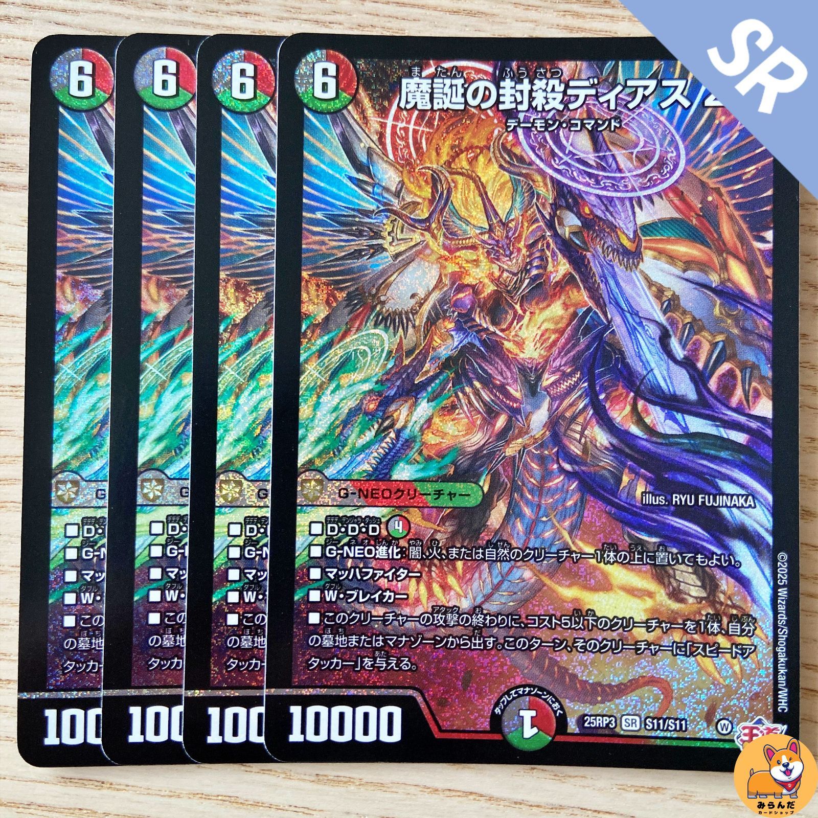 魔誕の封殺ディアスZ 2枚セット 25RP3 SR 秘12/秘24 シークレット 最速 匿名配送】25RP3 魔誕の封殺 ディアス z シークレット シク 魔誕