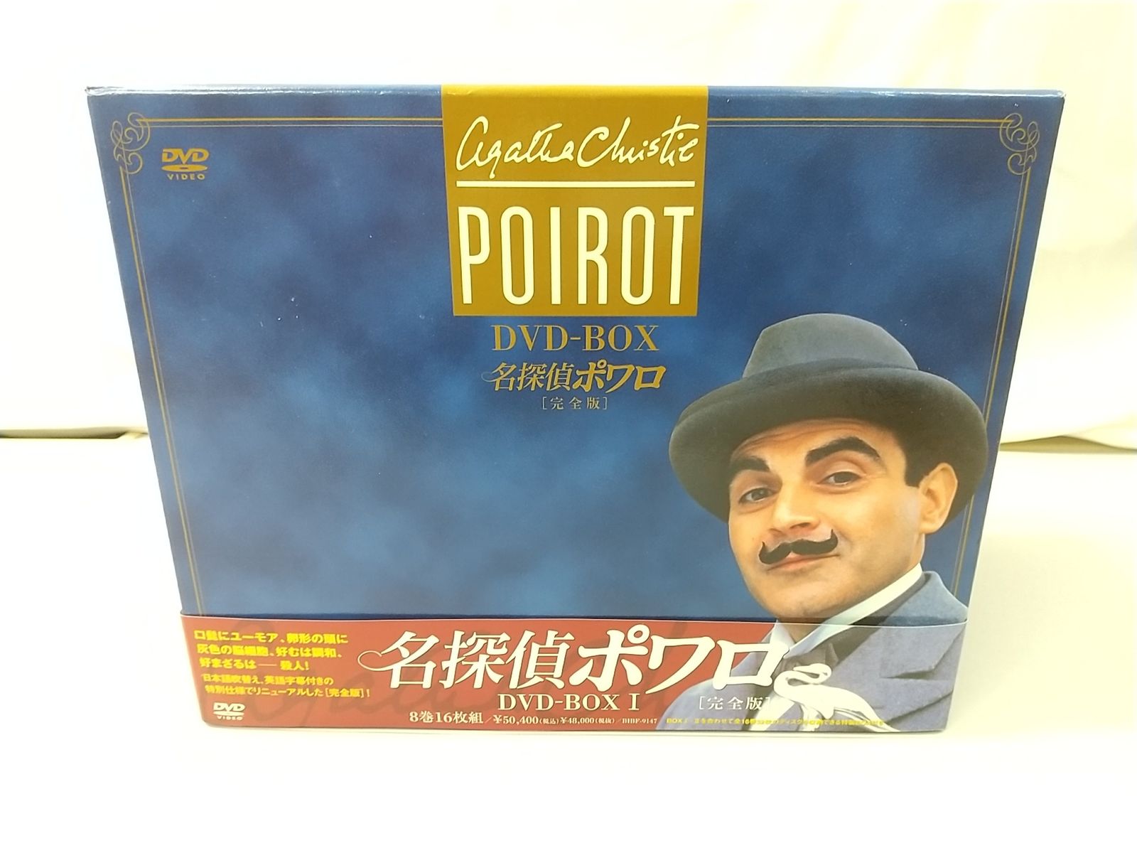 名探偵ポワロ 完全版 DVD-BOX I&IIセット Agatha Christie's POIROT アガサ・クリスティー デヴィッド・スーシェ  年越しのお供 - メルカリ