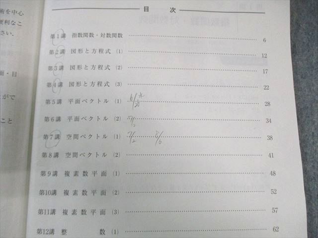 河合塾 トップレベル理系・国公立大学医学部コース 数学テキスト通年セット 2024 計8冊 080R0D 河合塾 トップレベル理系・国公立大学医学部コース 数学テキスト