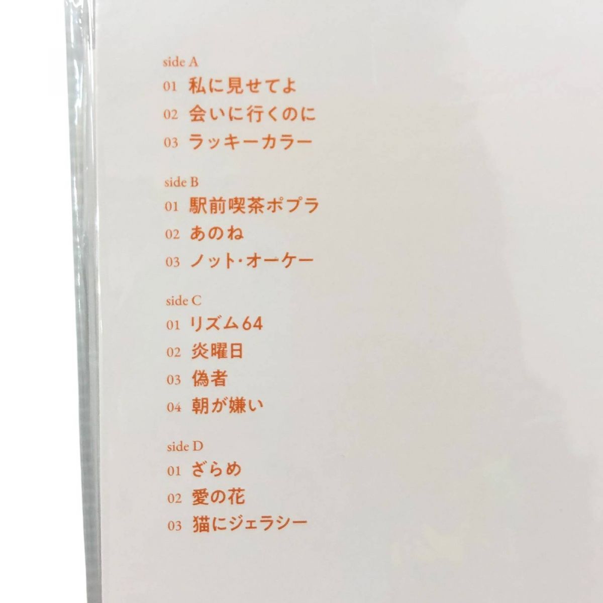 ☆未開封☆ LPレコード あいみょん 猫にジェラシー 完全生産限定