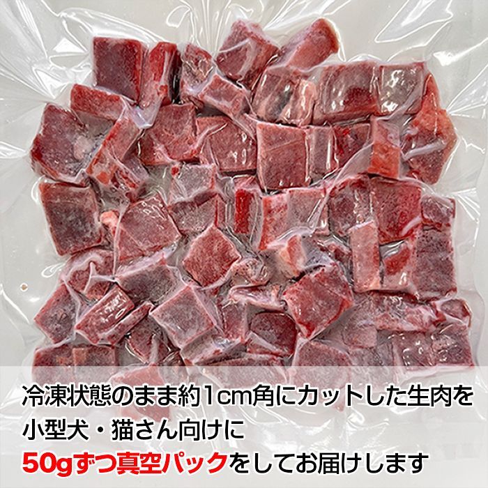 犬用・猫用 国産 長州ジビエ鹿モモ肉 500g 角切り50g×10パック 冷凍真空パック 【クール便発送】