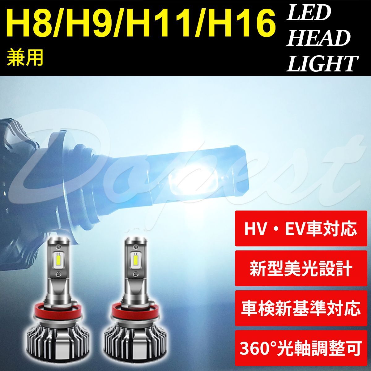 LEDヘッドライト H9 レクサス RX AGL/GGL/GYL10系 H24.4～H27.9 ハイビーム