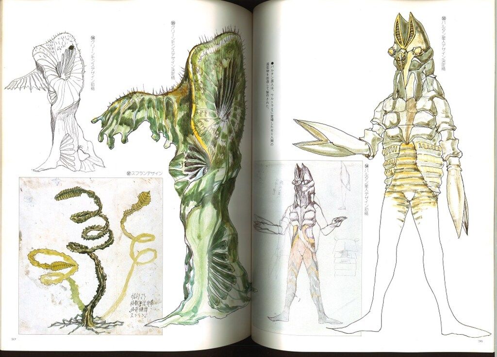 成田亨画集　ウルトラ怪獣デザイン編　朝日ソノラマ 成田亨画集 ウルトラ怪獣デザイン編 | nostos books ノストス