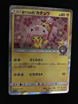 ﾎﾟｹﾓﾝｶｰﾄﾞ 桜ｱﾌﾛのﾋﾟｶﾁｭｳ【その他(ﾚｱﾘﾃｨ無】【中古状態：B 】 - メルカリ