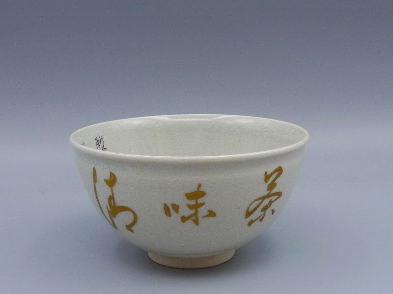 九谷焼 細字名工 田村金星 和歌細字茶碗 検(表千家 裏千家 田村敬星  