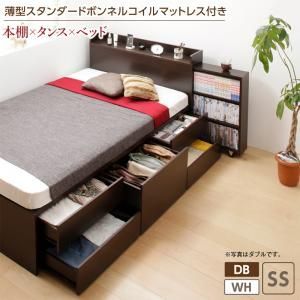 ベッド 収納付きベッド マットレス付き 収納 収納付 収納ベッド コンセント付 大容量 収納ボックス 引き出し キャスター付き 収納家具 本棚 薄型スタンダードボンネルコイルマットレス付 