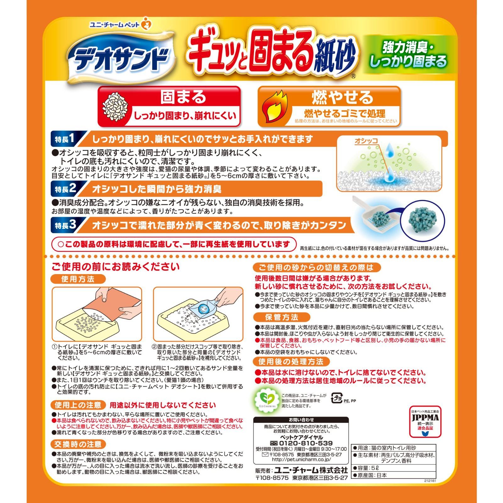 ユニチャーム ペット用品