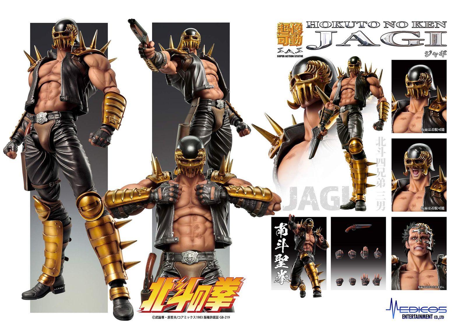 超像可動 北斗の拳 ジャギ 約175mm PVC&ABS&ナイロン 塗装済み可動