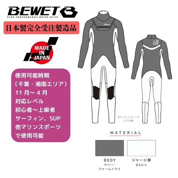 4／10まで価格据置で送料込！BEWET ACOUSTICモデル 5/3 ML サーフィン メンズ ウェットスーツ セミドライ BEWET ビー