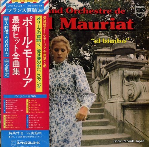レコード】ポール・モーリア 最新ヒット全曲集 IMPK-10406-07 レコード】ポール・モーリア 最新ヒット全曲集 IMPK-10406-07