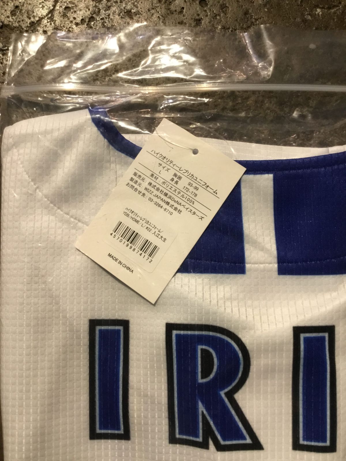  横浜DeNAベイスターズ 22 入江大生 2025 ハイクオリティー ユニフォーム ホームユニフォーム ゲームシャツ L 野球 ユニフォーム 応援グッズ