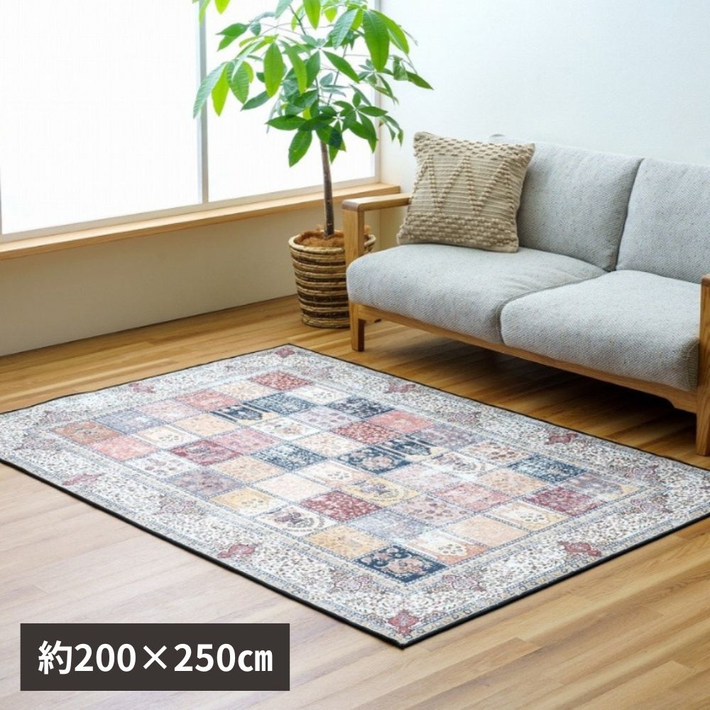 約200×250cm ラグ カーペット 絨毯 ビクトリア 頑丈 消臭 抗菌効果 4001