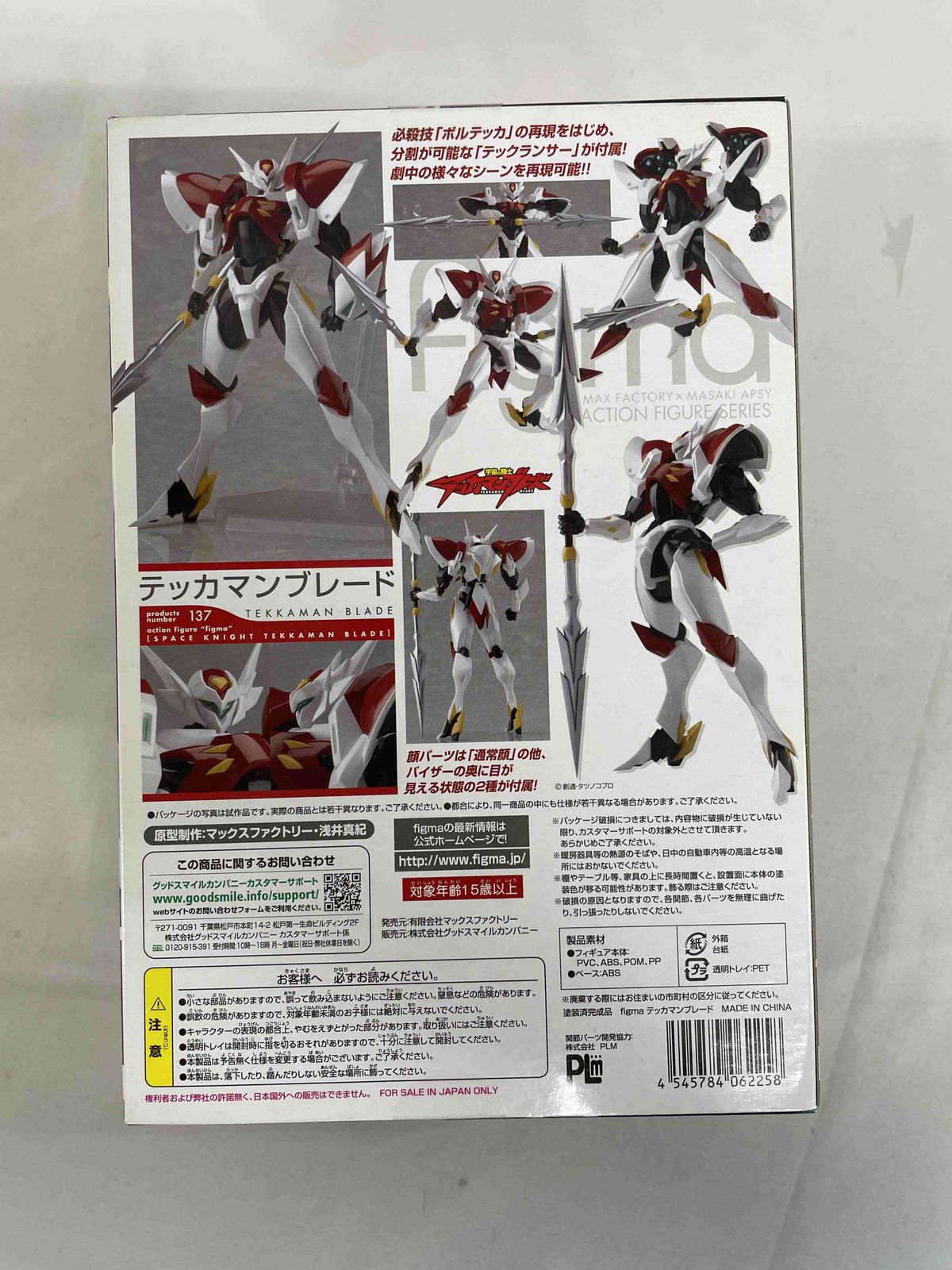 f未開封】figma 137　宇宙の騎士テッカマンブレード テッカマンブレード Figma 137 Tekkaman Blade Space Knight Action Figure | eBay