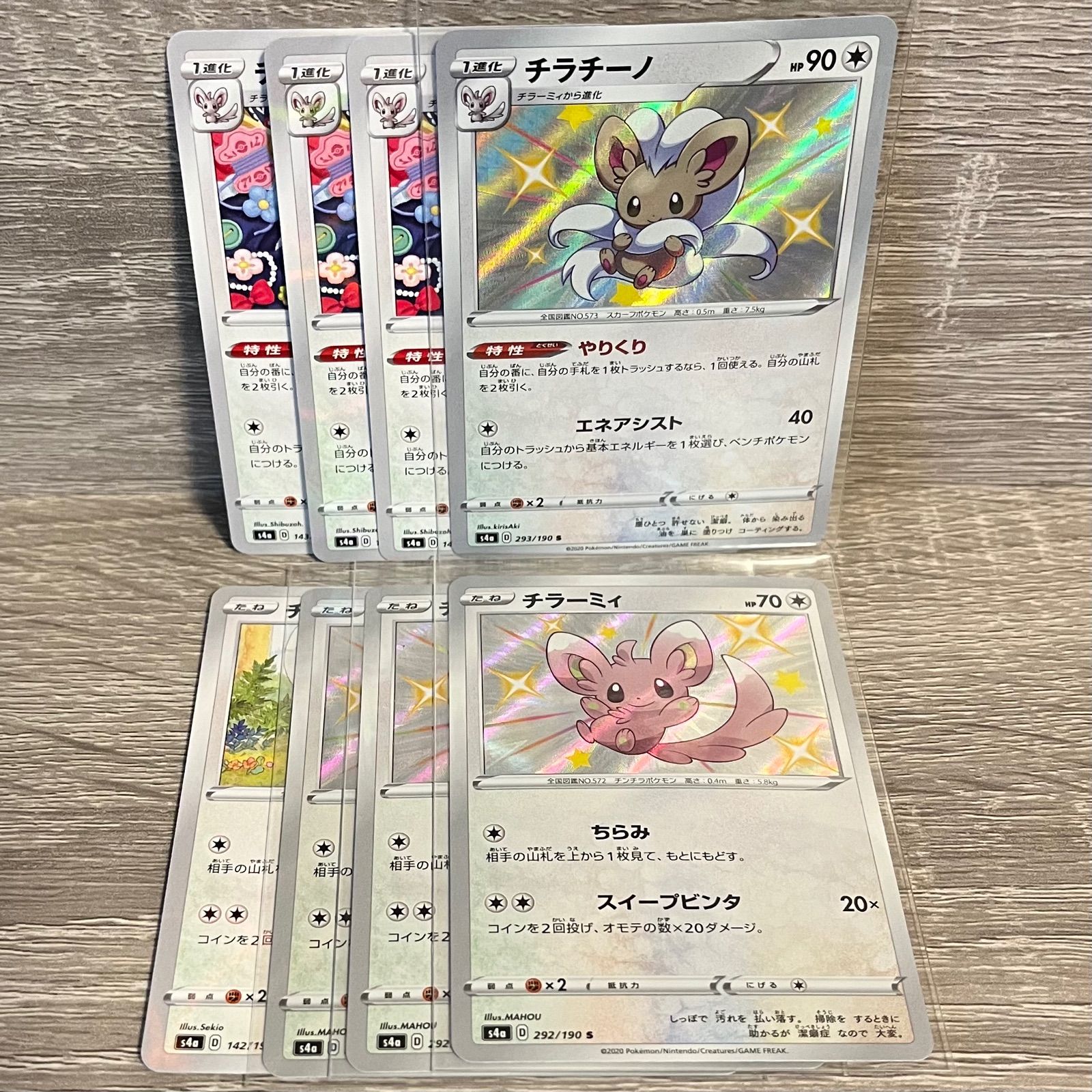 ポケモンカード チラチーノs やりくり チラーミィs 進化ラインセット