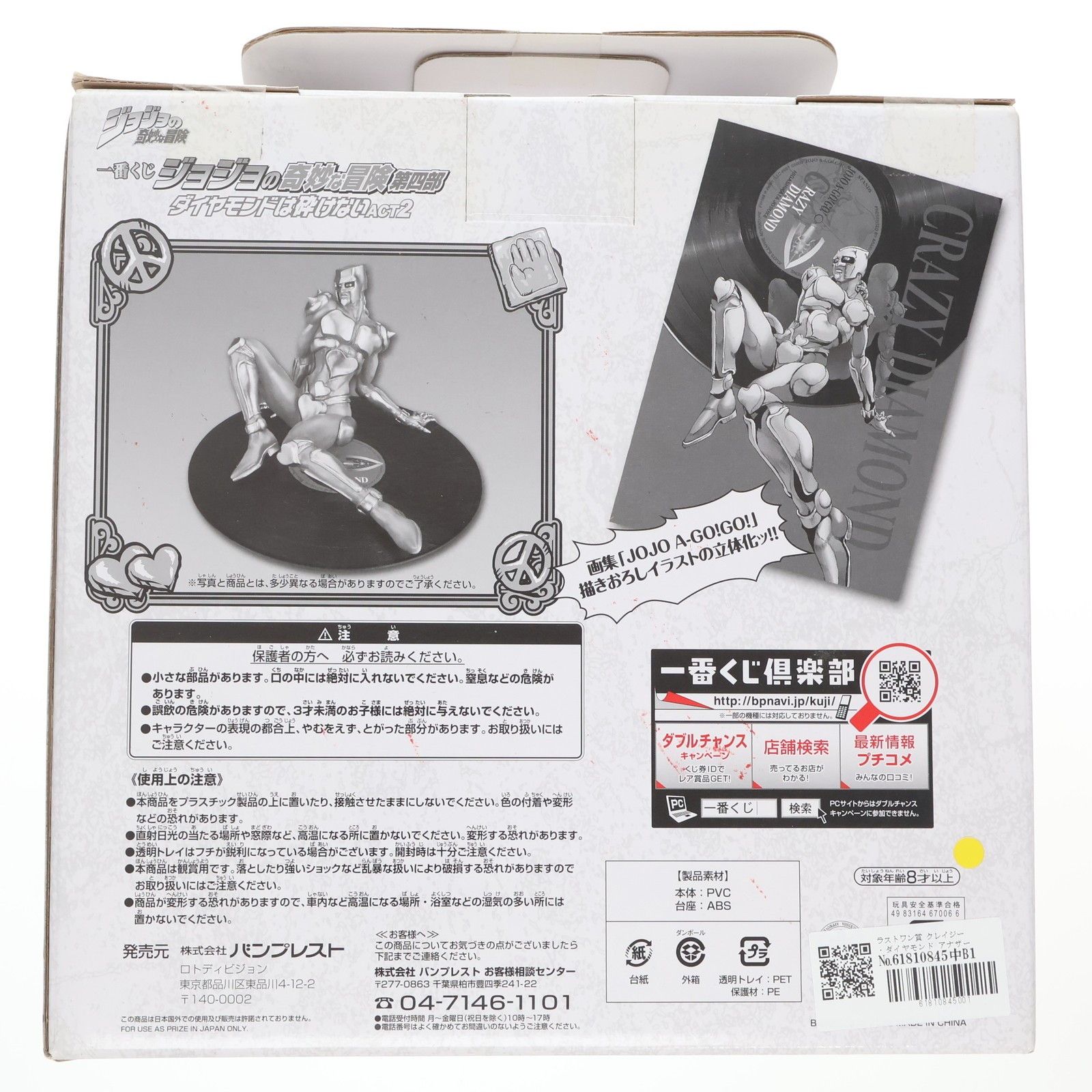 ラストワン賞 クレイジー・ダイヤモンド アナザーカラーver. 一番くじ