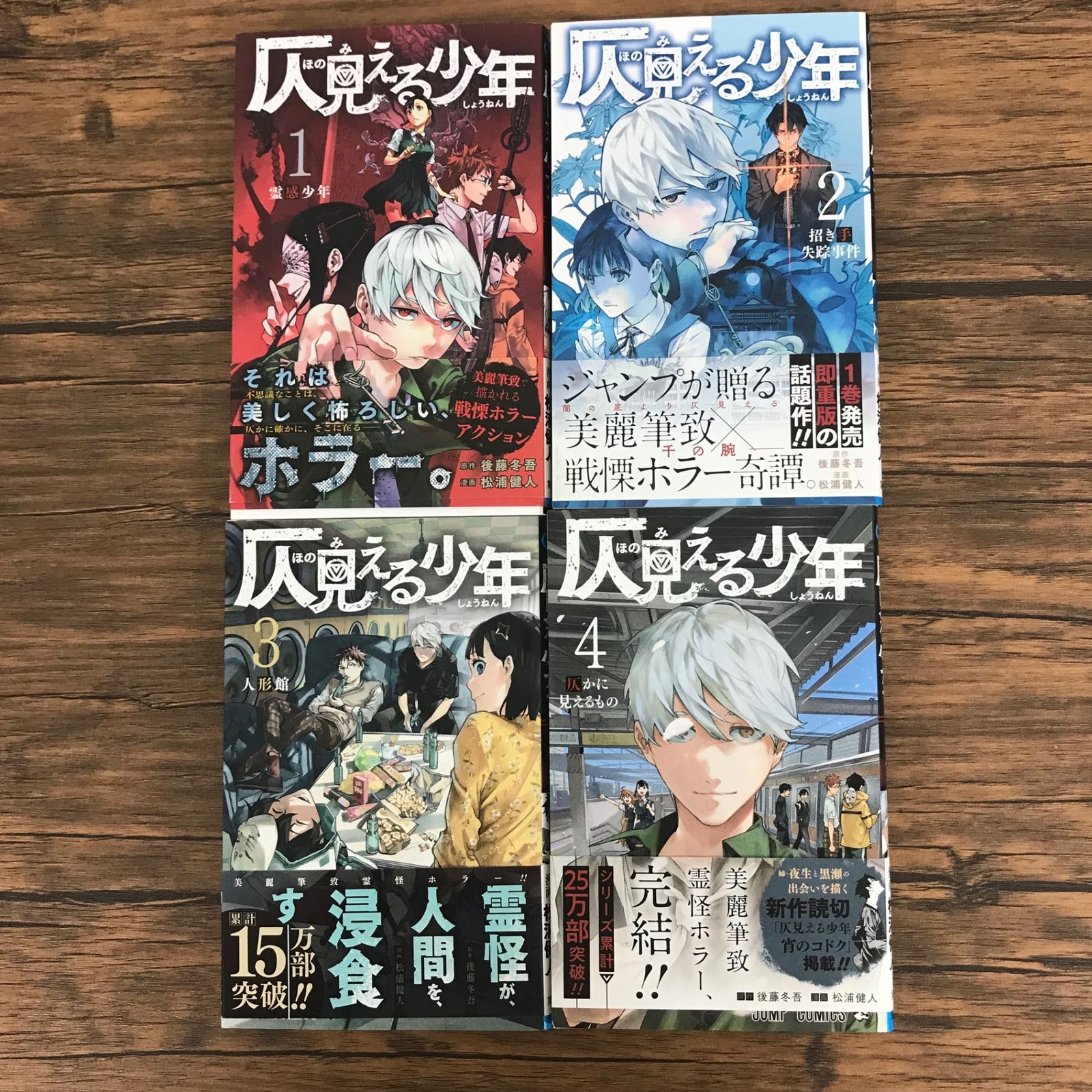 仄見える少年 1巻〜4巻 全巻/【作者】松浦健人/250677-YP