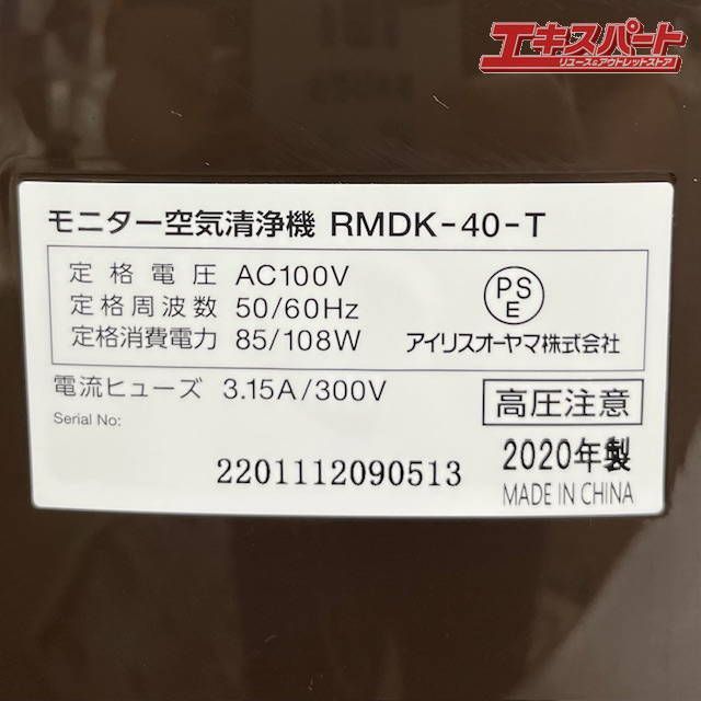 アイリスオーヤマ モニター空気清浄機 RMDK-40-T 湘南台店 - メルカリ