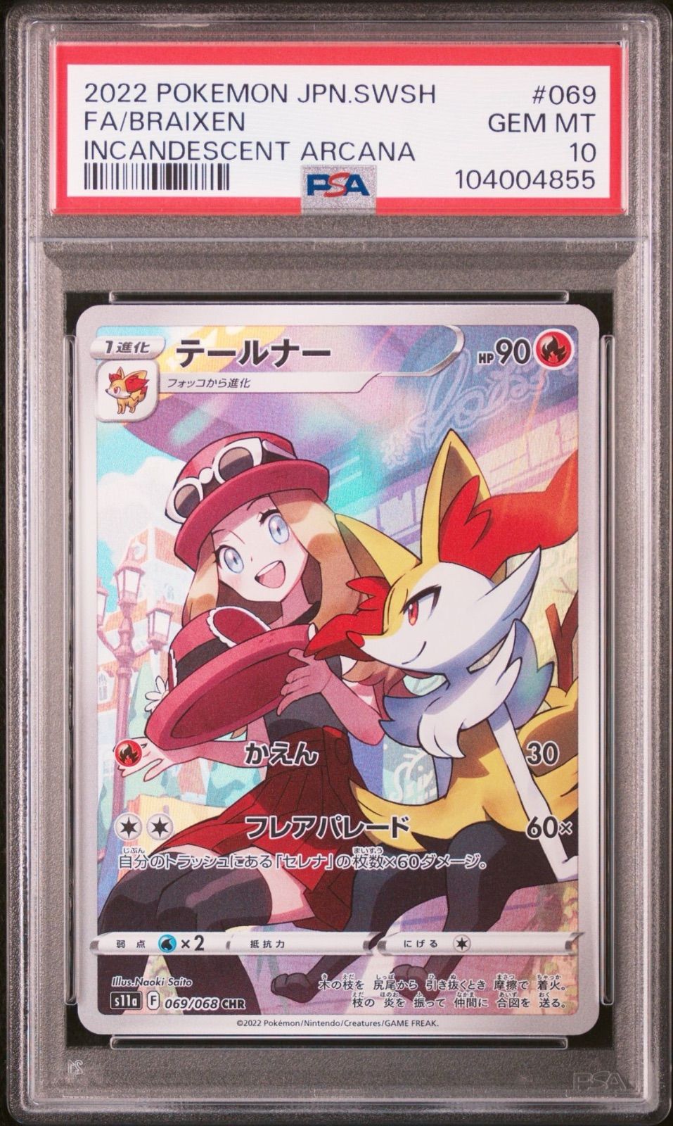 PSA10】 テールナー CHR 白熱のアルカナ - メルカリ