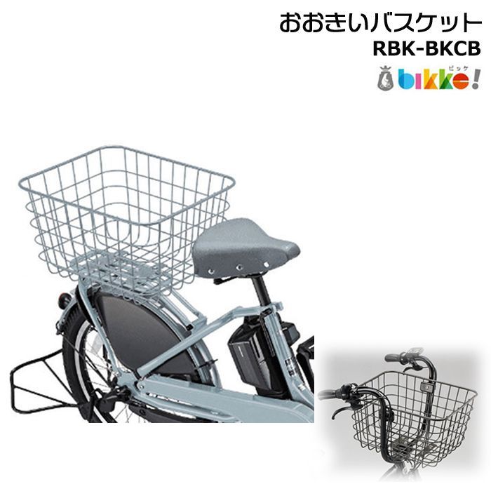 1営業日発送＊RBK-BKCB おおきいバスケット ブルーグレー 純正